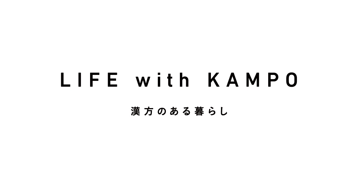 頭 カラダの痛み 部位 症状から探す 製品情報 Life With Kampo