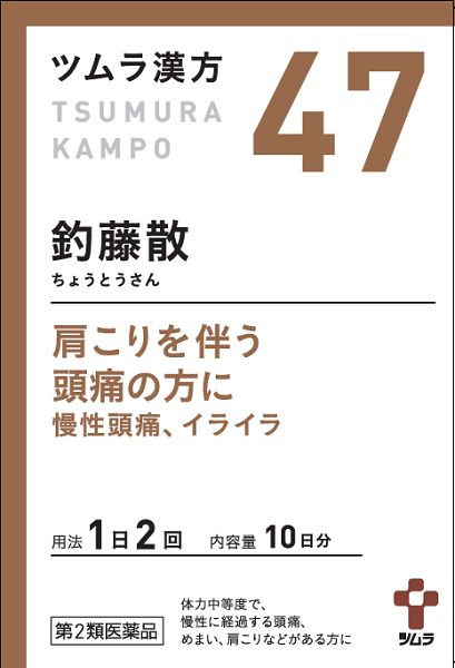 頭・カラダの痛み：部位・症状から探す | 製品情報 | LIFE with KAMPO | ツムラ