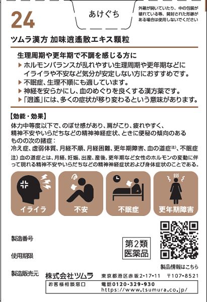 ツムラ漢方加味逍遙散エキス顆粒 | 製品情報 | LIFE with KAMPO | ツムラ